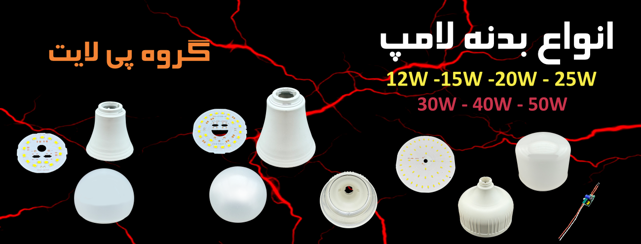انواع لامپ